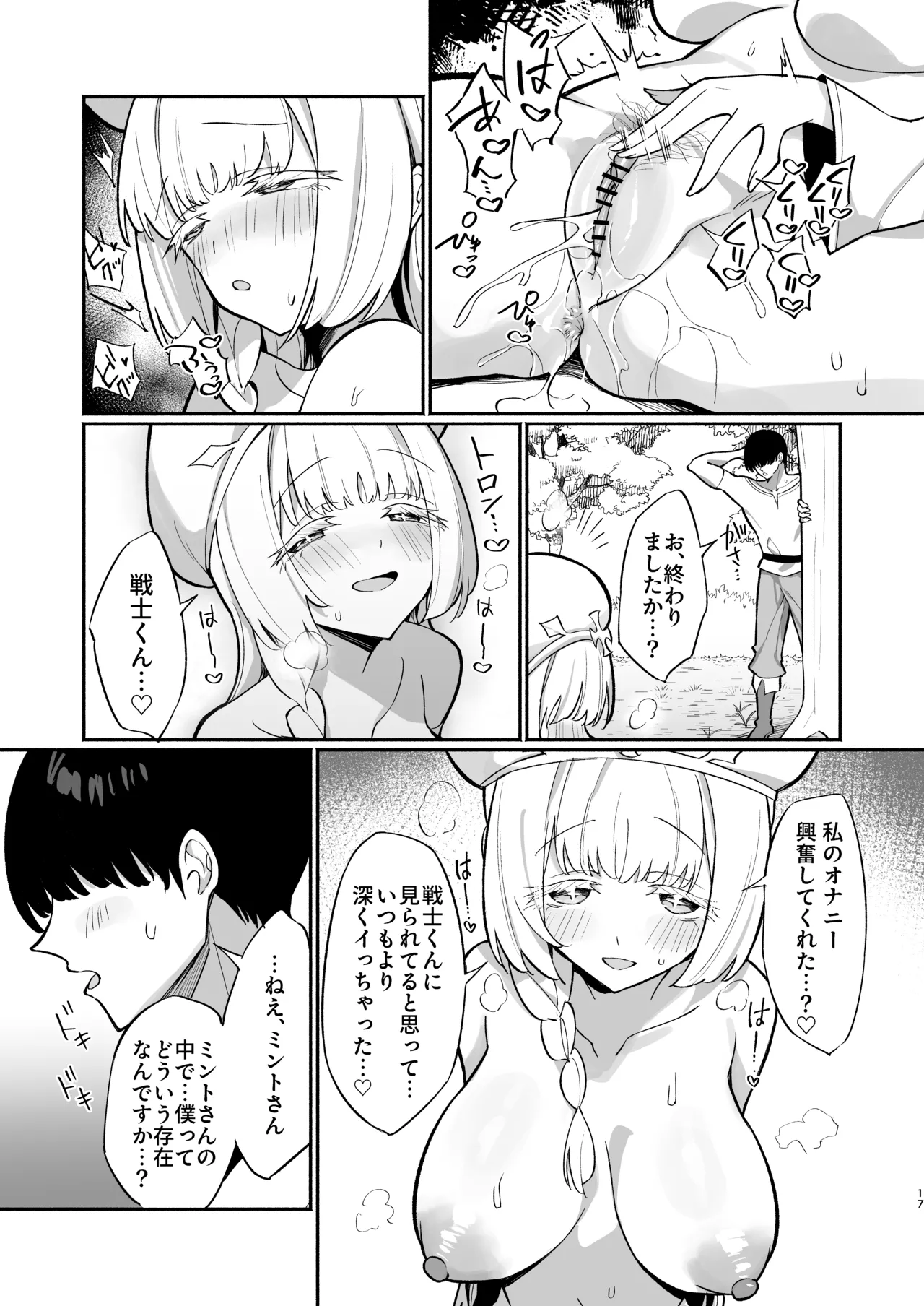 [Unahouse (Unacchi)] Mint-san wa Amaama Koubi shitai. ~Kyonyuu Healer no Onee-san ga Mechakucha Sasotte kuru Hanashi~ [Digital] page 16 original parody - virginity big breasts hentai manga - read online free