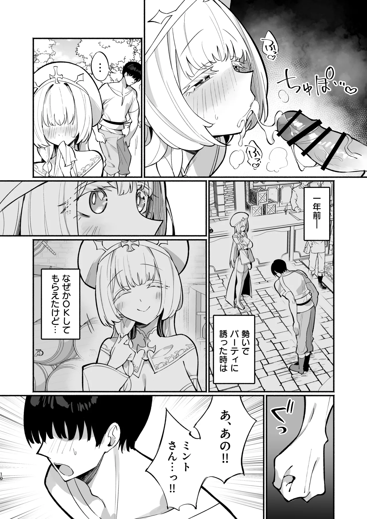 [Unahouse (Unacchi)] Mint-san wa Amaama Koubi shitai. ~Kyonyuu Healer no Onee-san ga Mechakucha Sasotte kuru Hanashi~ [Digital] page 9 original parody - virginity big breasts hentai manga - read online free