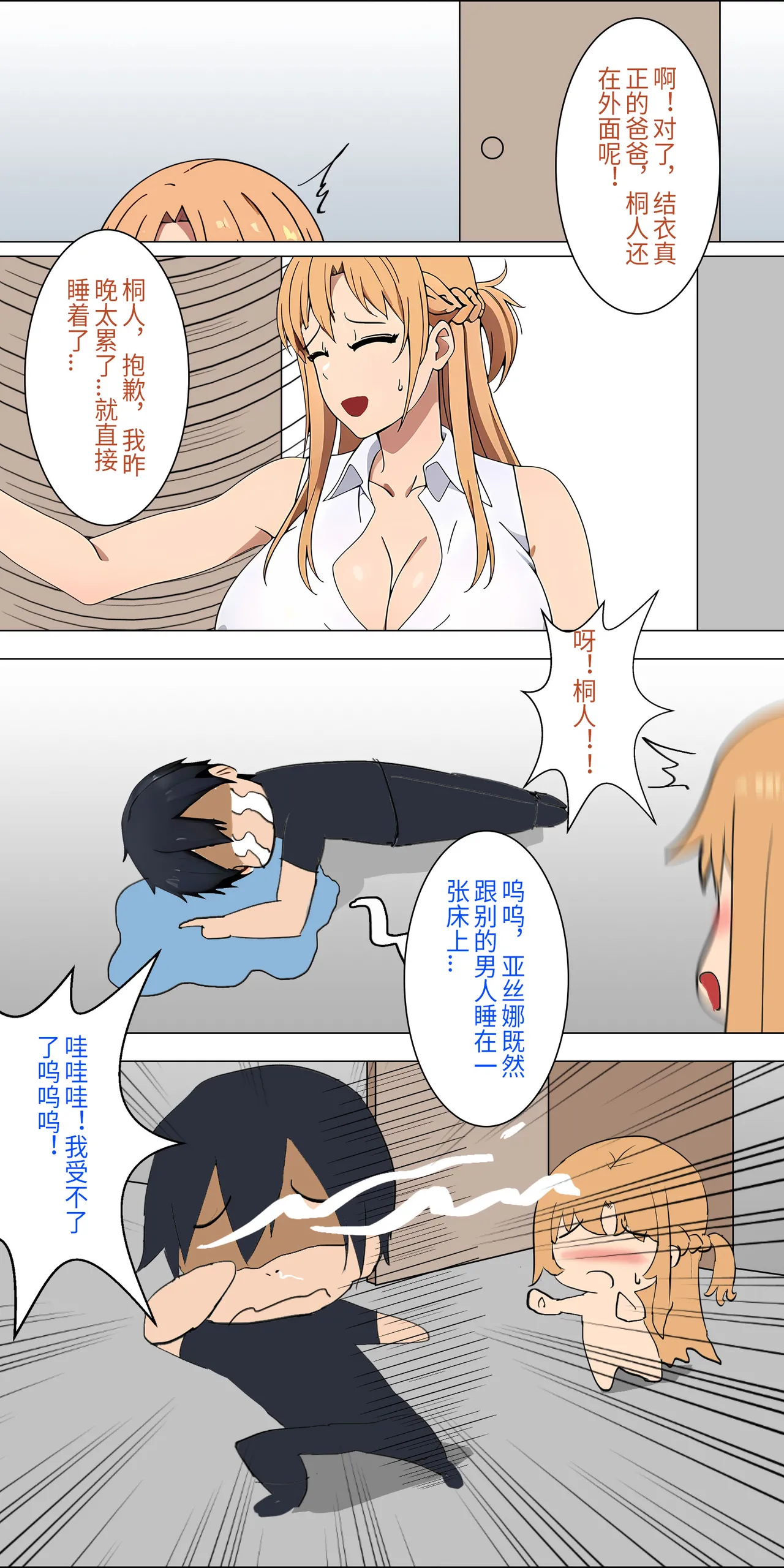 爱之家 1-42 page 27 featuring asuna yuuki sword art online parody - full color big breasts hentai manga - read online free
