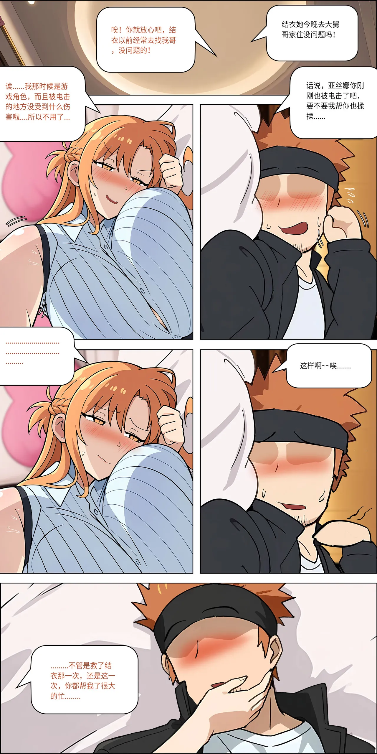 爱之家 1-42 - Page 305