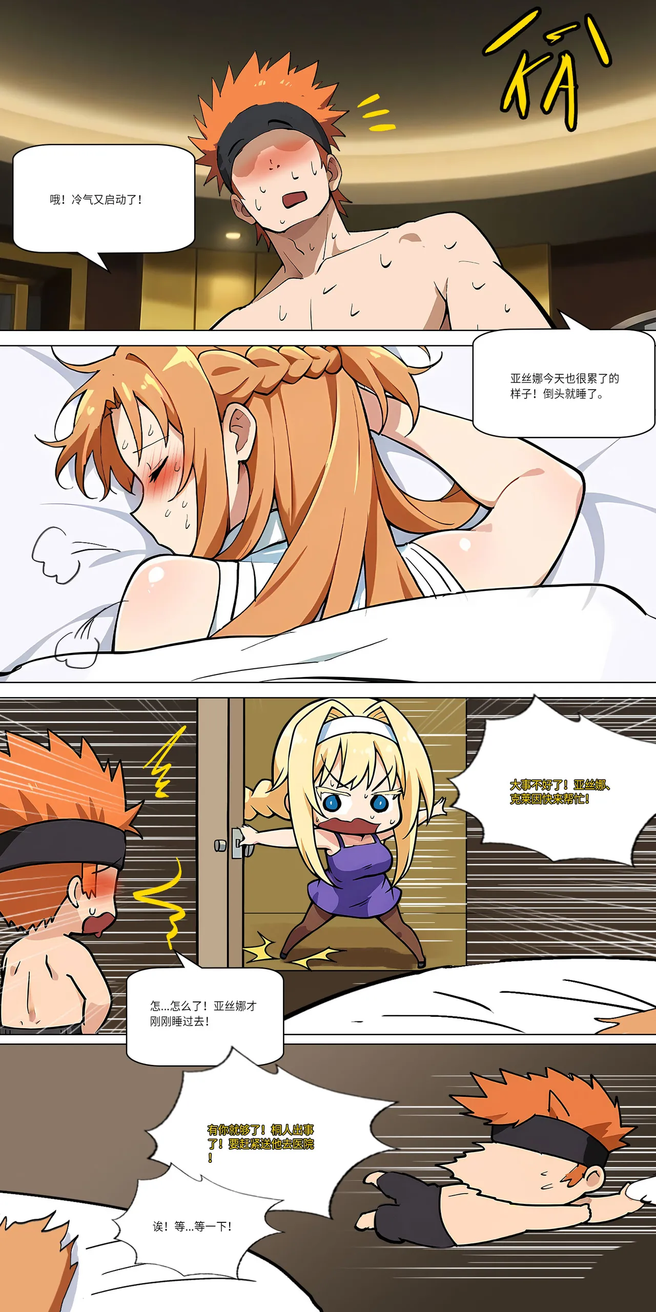 爱之家 1-42 page 344 featuring asuna yuuki sword art online parody - full color big breasts hentai manga - read online free