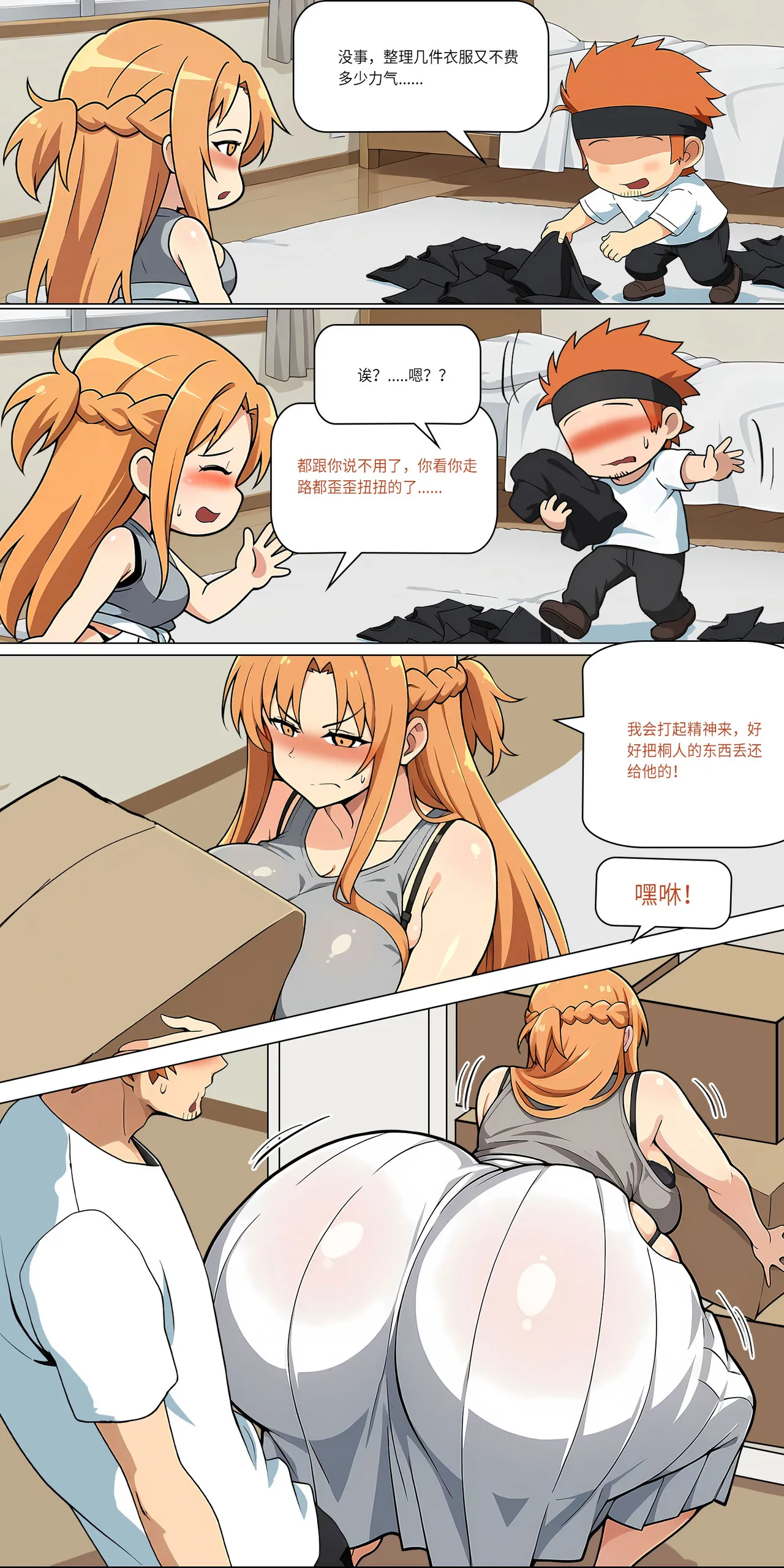 爱之家 1-42 - Page 356