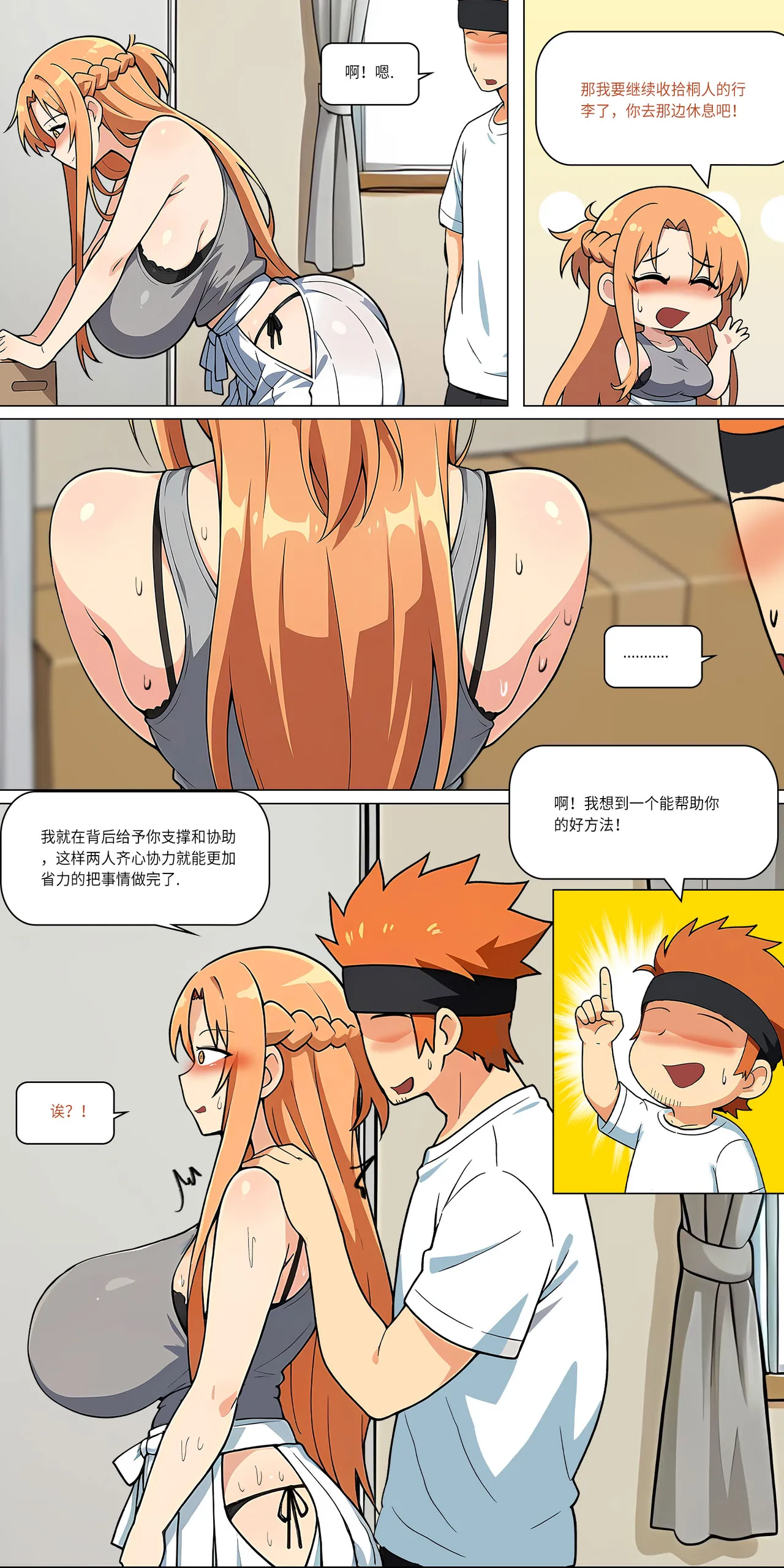 爱之家 1-42 page 367 featuring asuna yuuki sword art online parody - full color big breasts hentai manga - read online free