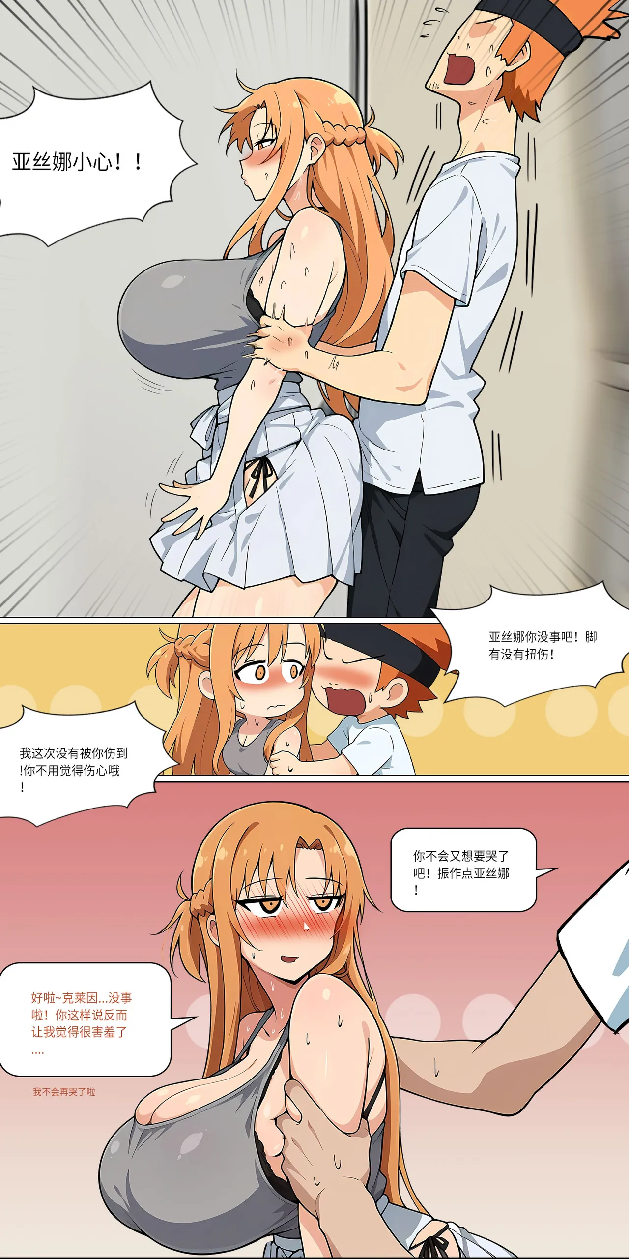 爱之家 1-42 - Page 370