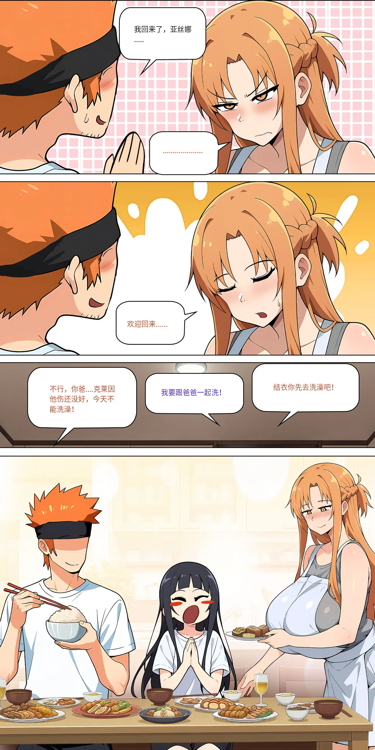 爱之家 1-42 page 397 featuring asuna yuuki sword art online parody - full color big breasts hentai manga - read online free