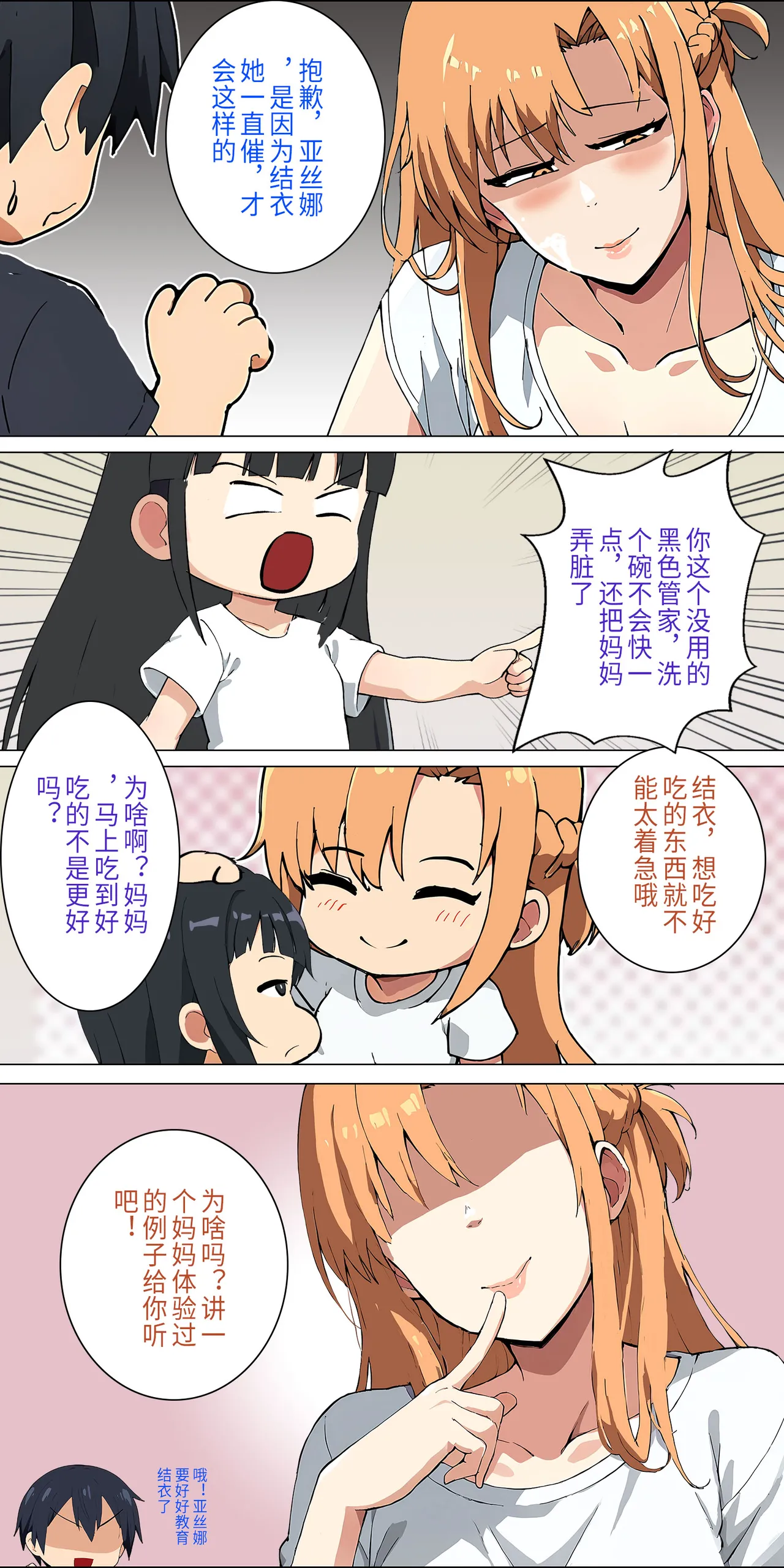 爱之家 1-42 page 65 featuring asuna yuuki sword art online parody - full color big breasts hentai manga - read online free