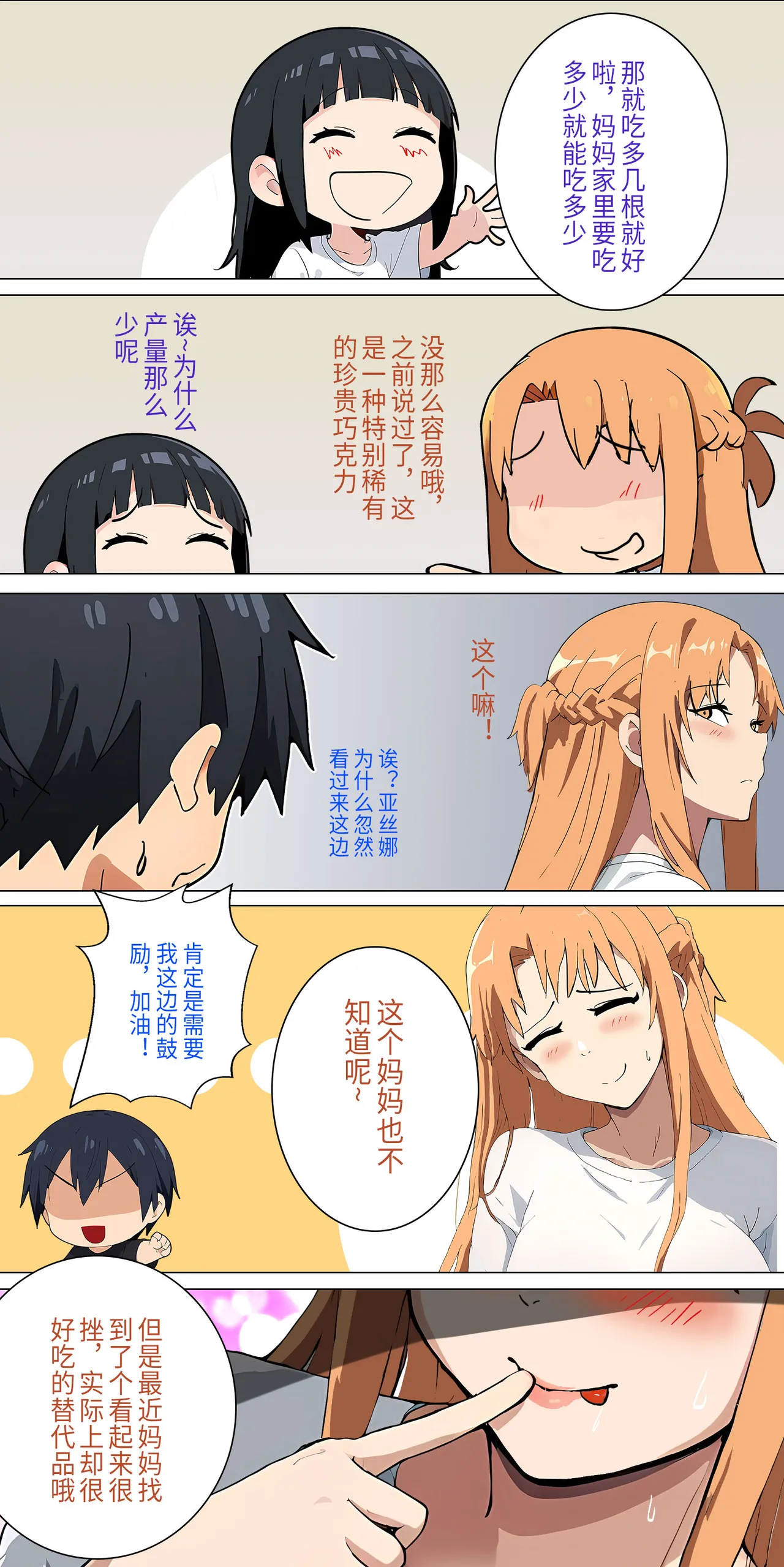 爱之家 1-42 page 67 featuring yui sword art online parody - milf big breasts hentai manga - read online free