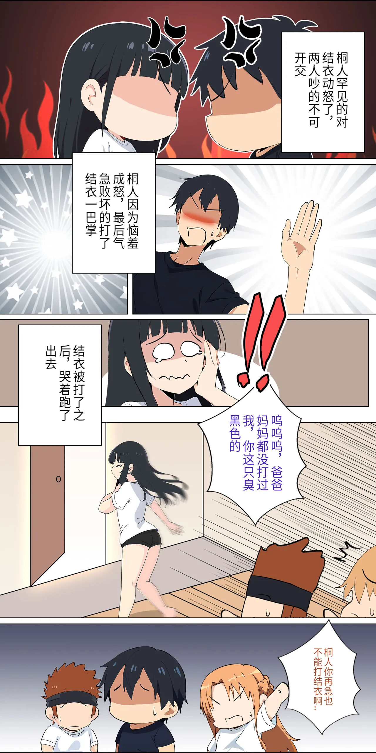 爱之家 1-42 page 71 featuring asuna yuuki sword art online parody - full color big breasts hentai manga - read online free