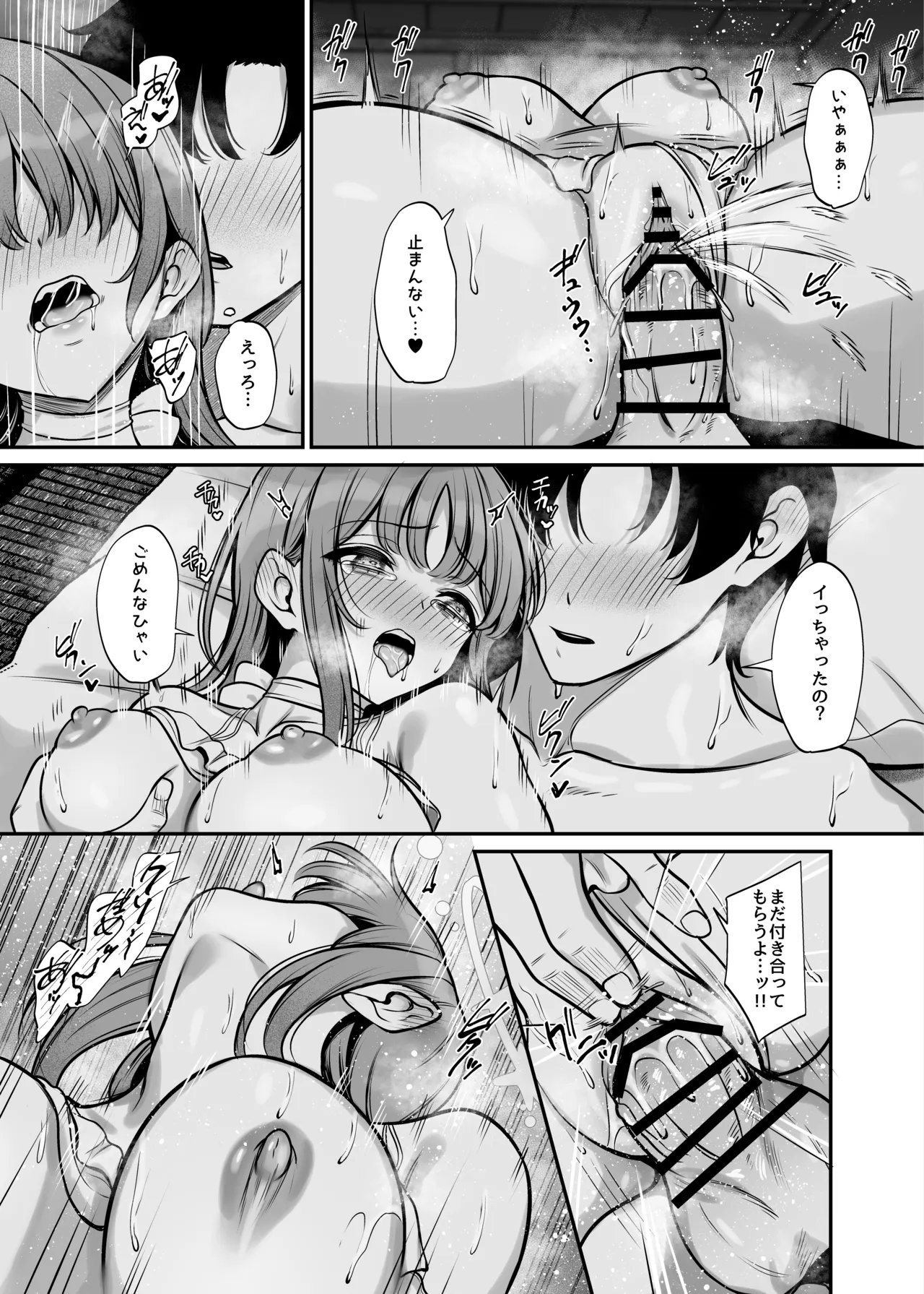 Misono Ryokou - Page 20