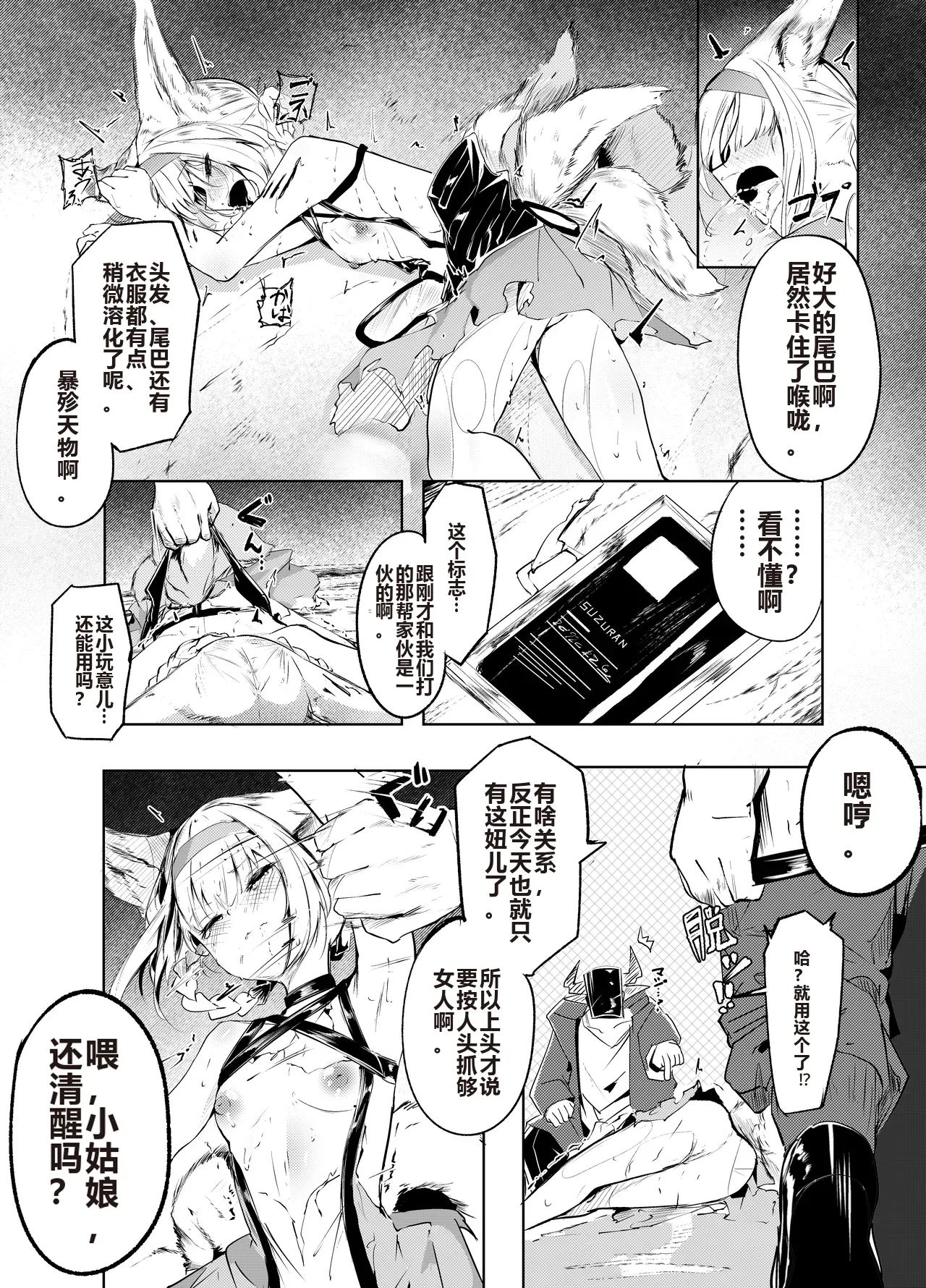 Mina no Te -Suzuran- - Page 15
