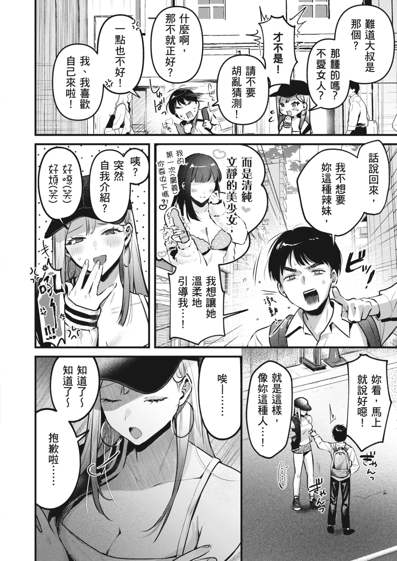 Jiko Kaihatsu Ryman, Gal no Omocha ni Sareru | 自慰狂的上班族，被辣妹當成玩具 page 10 original parody - kissing big breasts hentai manga - read online free