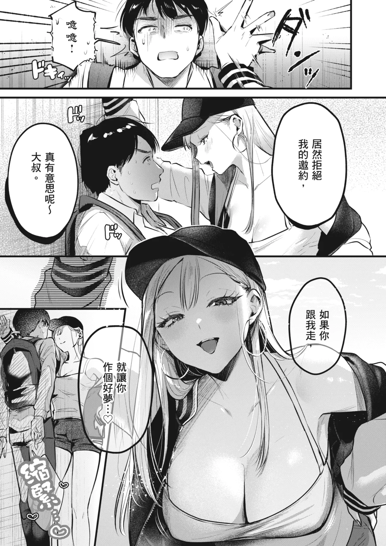 Jiko Kaihatsu Ryman, Gal no Omocha ni Sareru | 自慰狂的上班族，被辣妹當成玩具 - Page 11