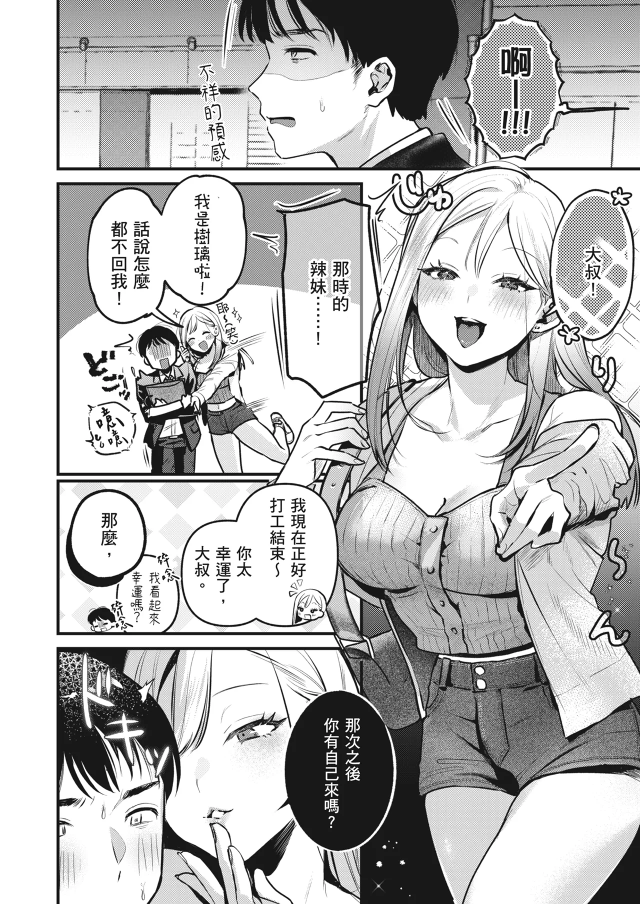 Jiko Kaihatsu Ryman, Gal no Omocha ni Sareru | 自慰狂的上班族，被辣妹當成玩具 page 26 original parody - sole female sole male hentai manga - read online free