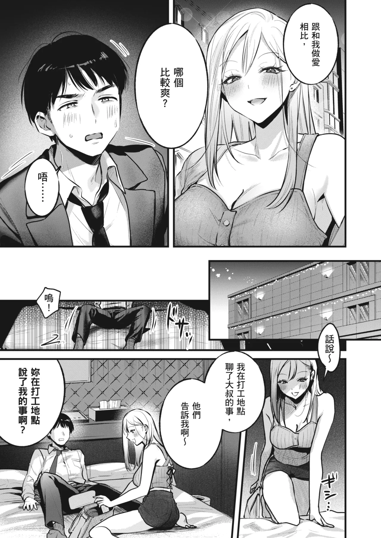 Jiko Kaihatsu Ryman, Gal no Omocha ni Sareru | 自慰狂的上班族，被辣妹當成玩具 page 27 original parody - kissing big breasts hentai manga - read online free
