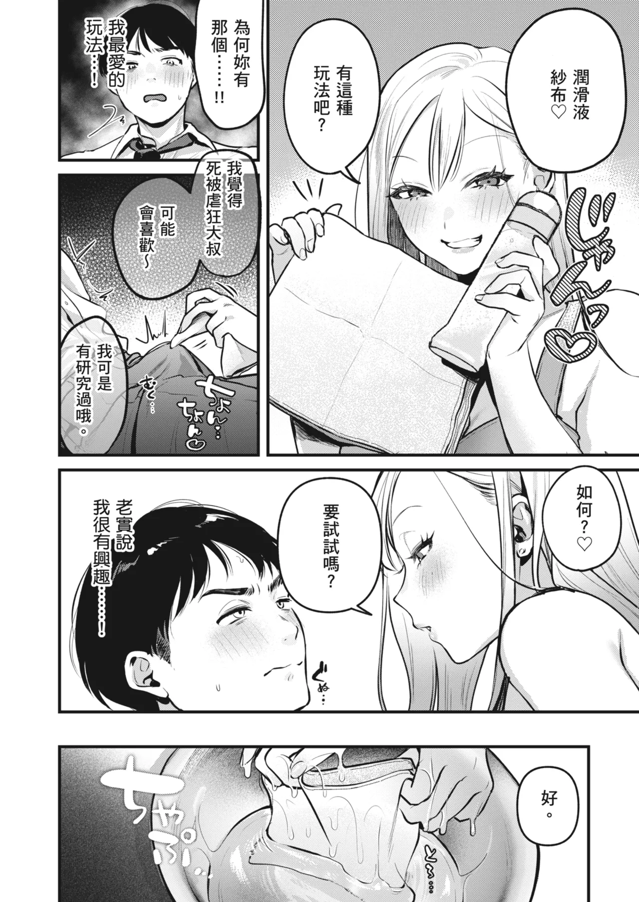 Jiko Kaihatsu Ryman, Gal no Omocha ni Sareru | 自慰狂的上班族，被辣妹當成玩具 page 28 original parody - sole female sole male hentai manga - read online free