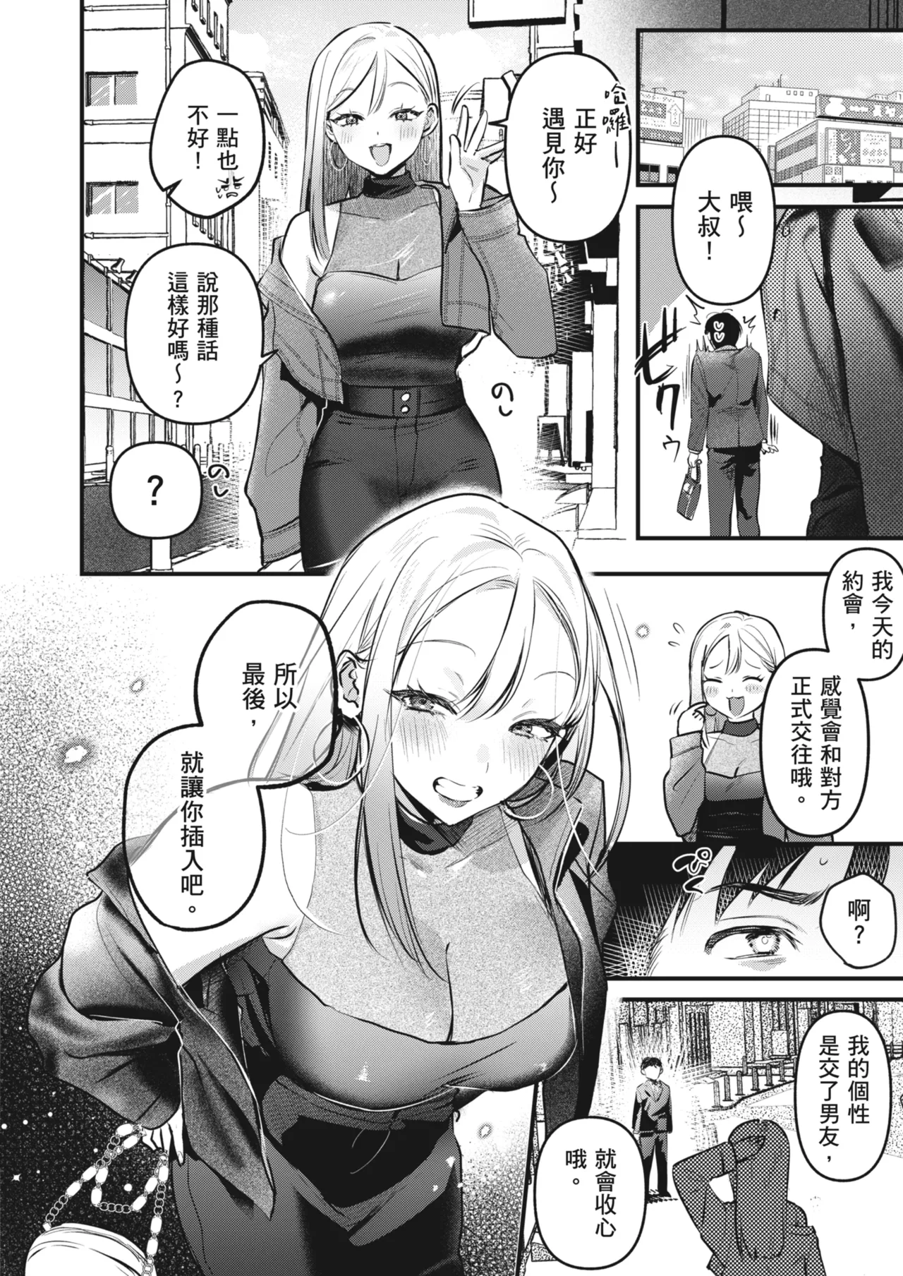 Jiko Kaihatsu Ryman, Gal no Omocha ni Sareru | 自慰狂的上班族，被辣妹當成玩具 page 40 original parody - kissing big breasts hentai manga - read online free