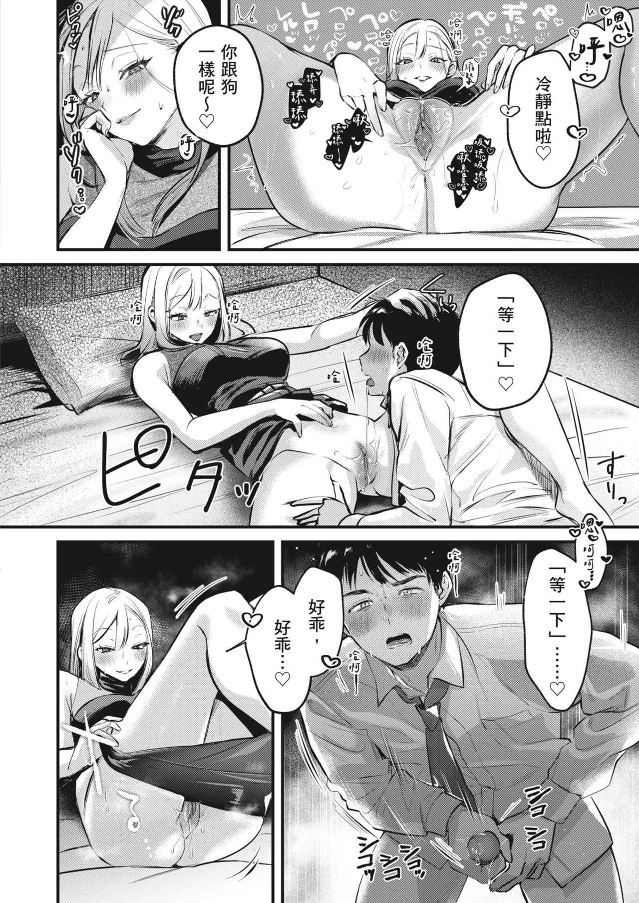 Jiko Kaihatsu Ryman, Gal no Omocha ni Sareru | 自慰狂的上班族，被辣妹當成玩具 page 44 original parody - sole female sole male hentai manga - read online free