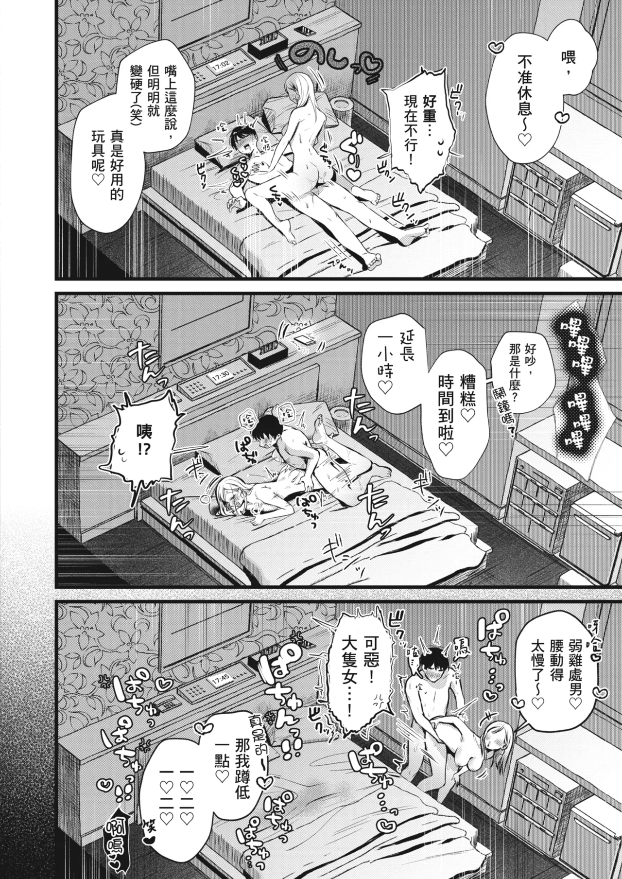 Jiko Kaihatsu Ryman, Gal no Omocha ni Sareru | 自慰狂的上班族，被辣妹當成玩具 page 54 original parody - sole female sole male hentai manga - read online free