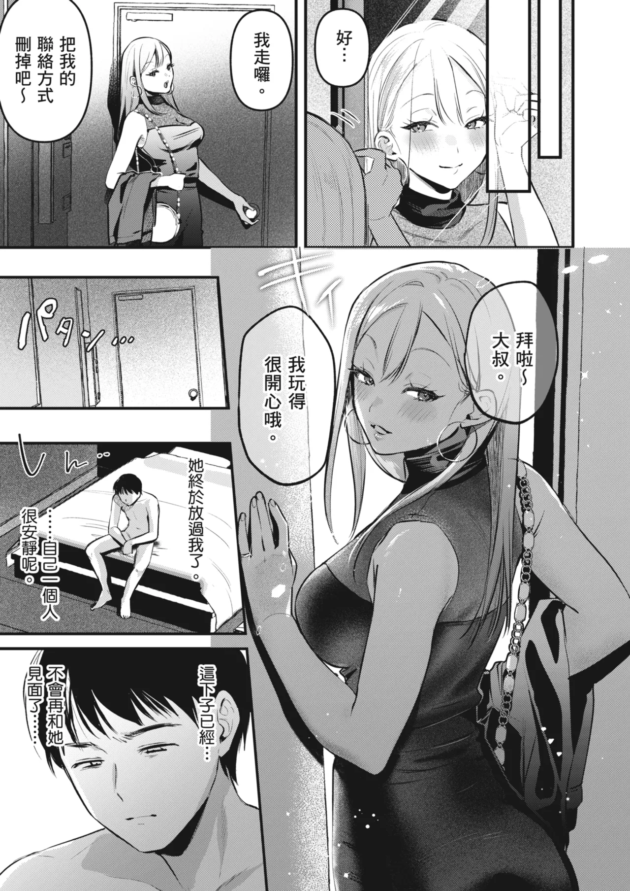 Jiko Kaihatsu Ryman, Gal no Omocha ni Sareru | 自慰狂的上班族，被辣妹當成玩具 page 59 original parody - kissing big breasts hentai manga - read online free