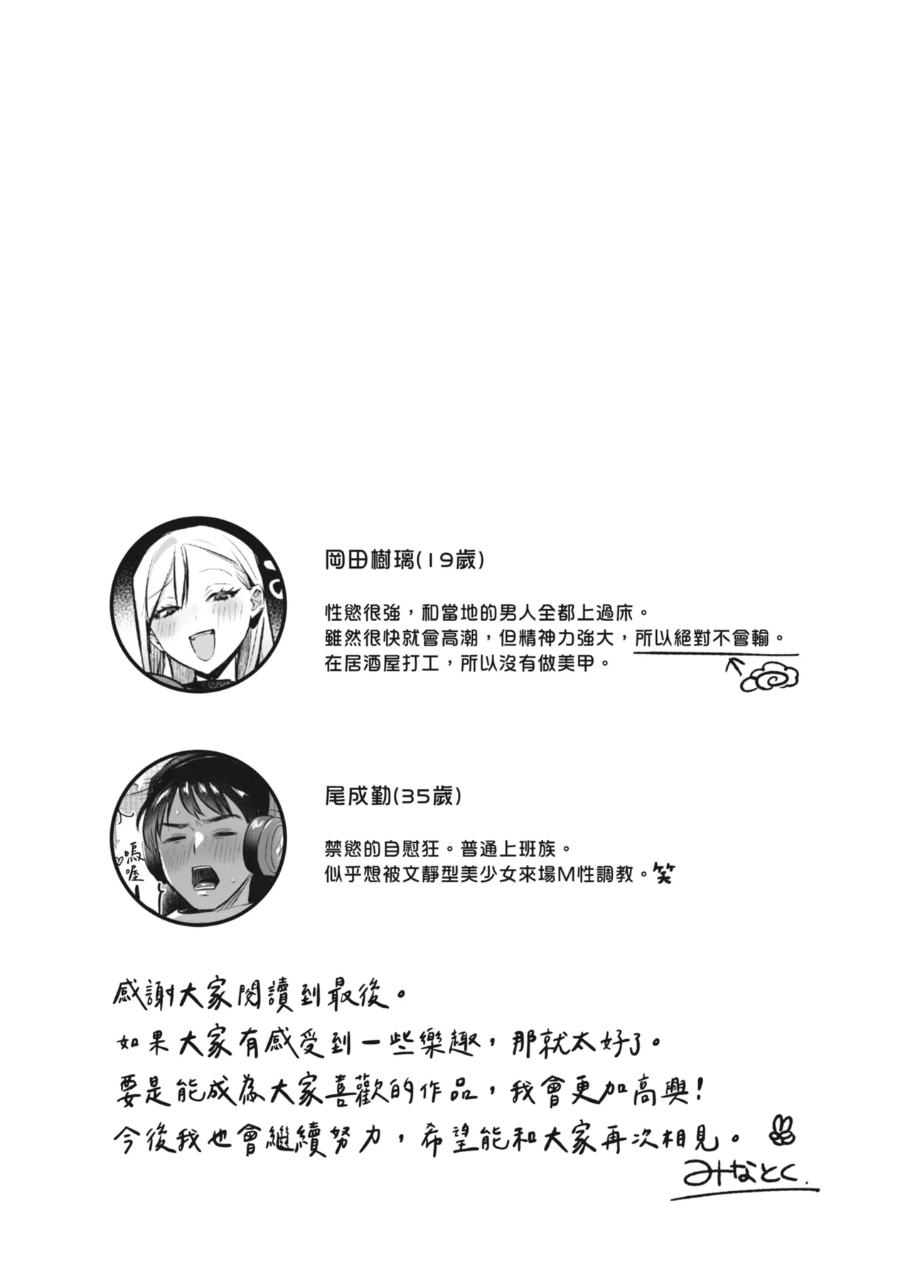 Jiko Kaihatsu Ryman, Gal no Omocha ni Sareru | 自慰狂的上班族，被辣妹當成玩具 page 69 original parody - sole female sole male hentai manga - read online free