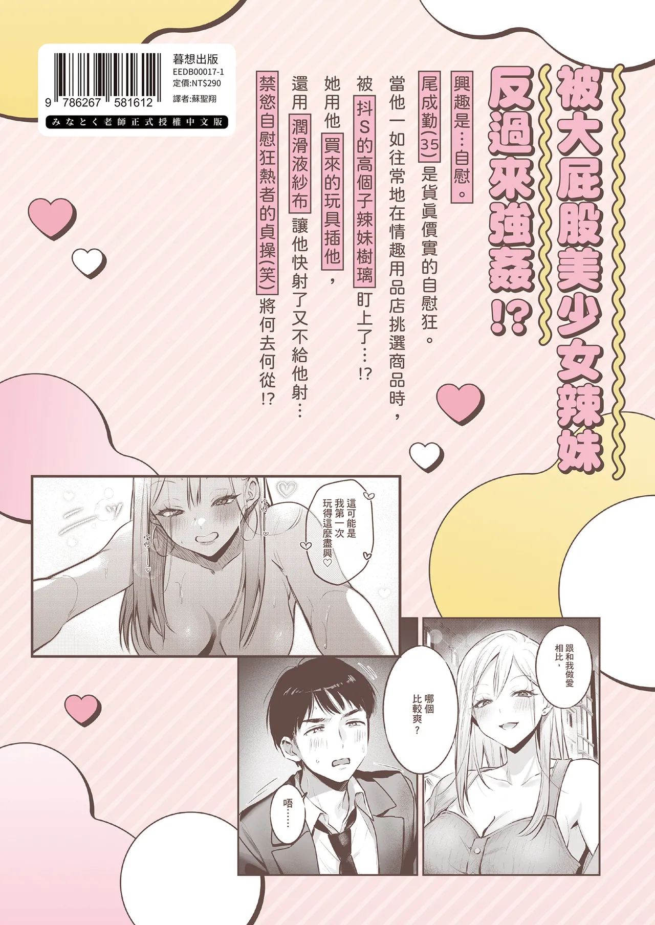 Jiko Kaihatsu Ryman, Gal no Omocha ni Sareru | 自慰狂的上班族，被辣妹當成玩具 page 70 original parody - sole female sole male hentai manga - read online free