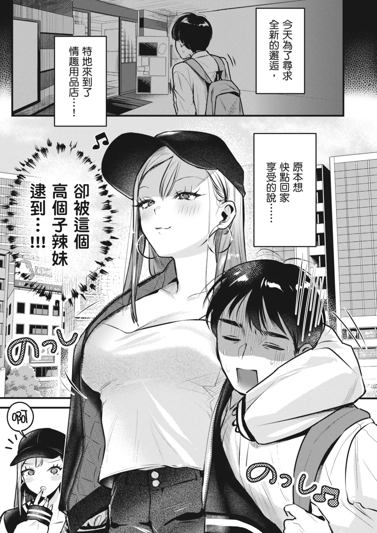 Jiko Kaihatsu Ryman, Gal no Omocha ni Sareru | 自慰狂的上班族，被辣妹當成玩具 - Page 9