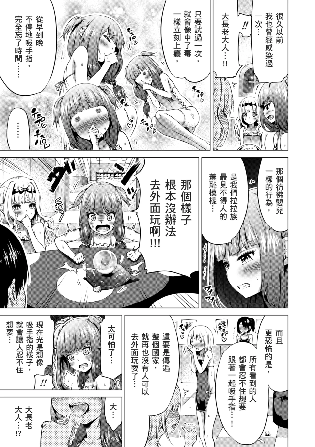 Isekai Harem Paradise Ge - Page 135