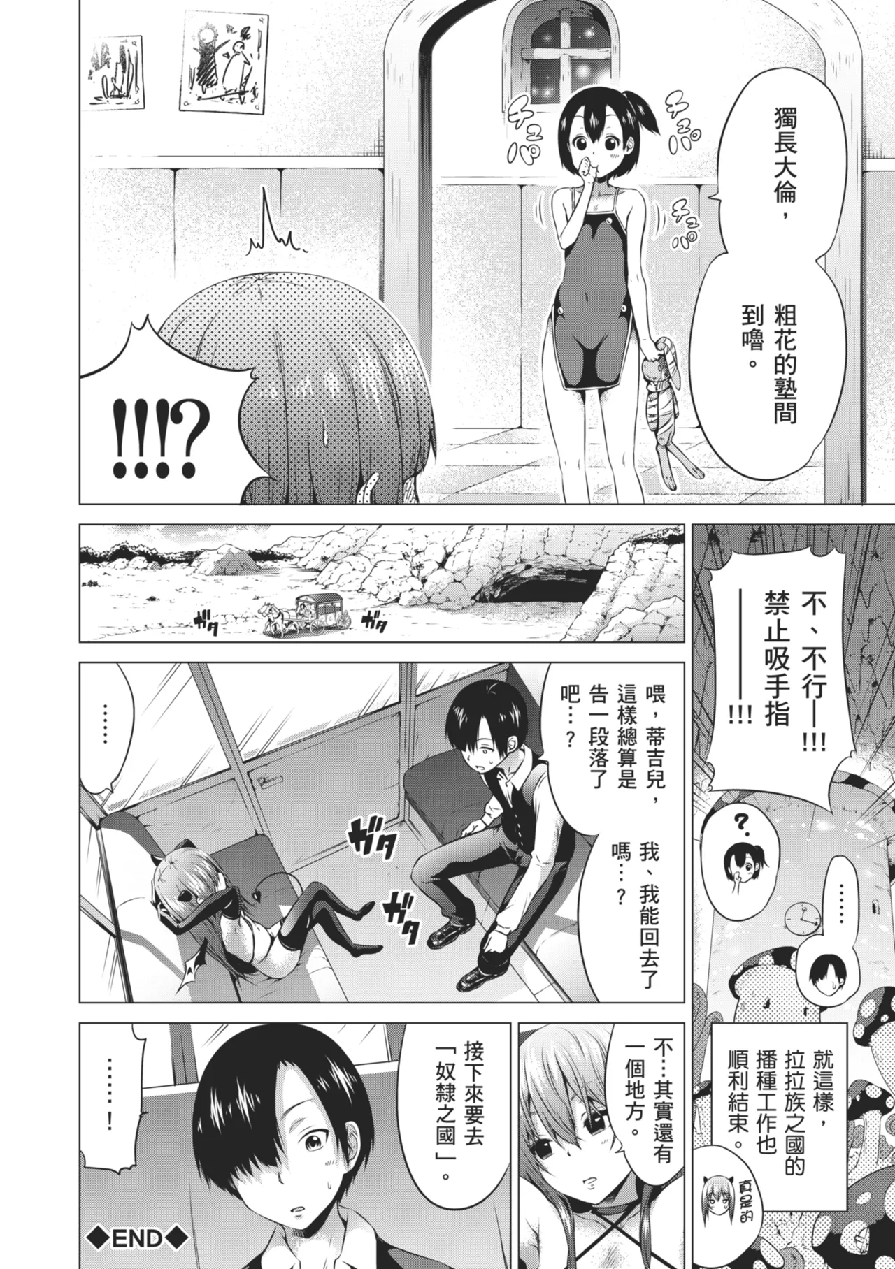 Isekai Harem Paradise Ge - Page 136