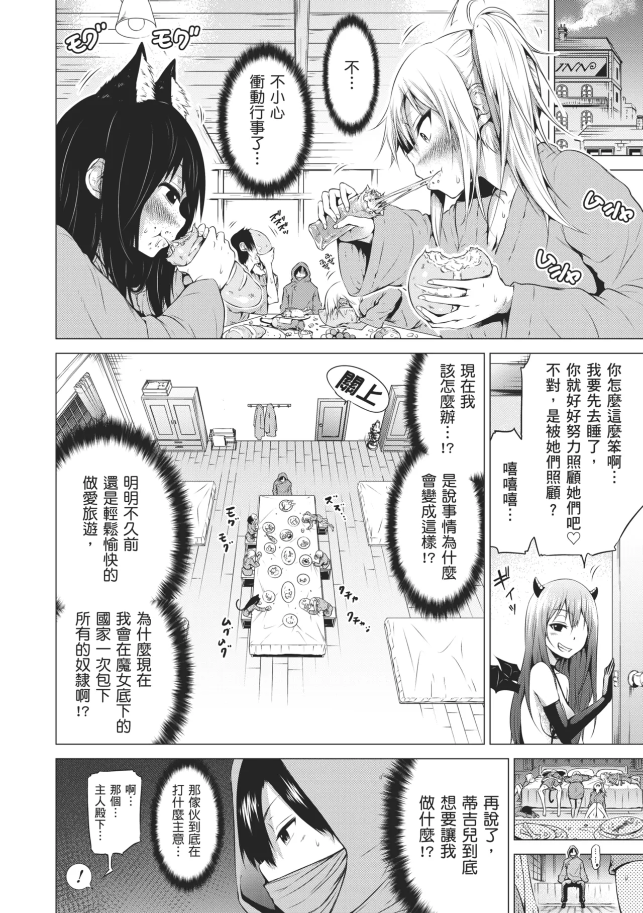Isekai Harem Paradise Ge - Page 144