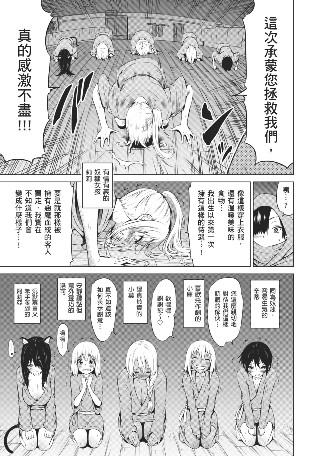 Isekai Harem Paradise Ge - Page 145