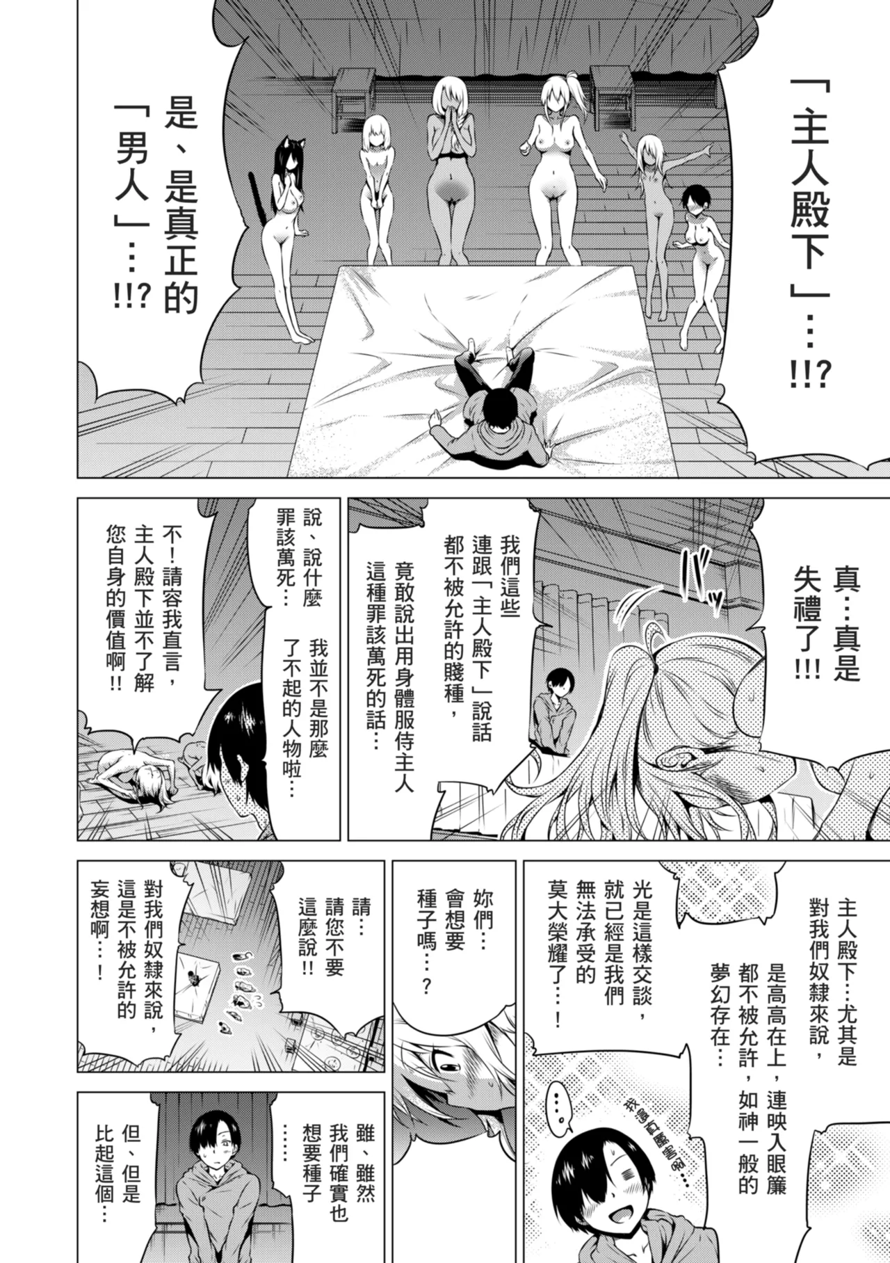 Isekai Harem Paradise Ge - Page 148