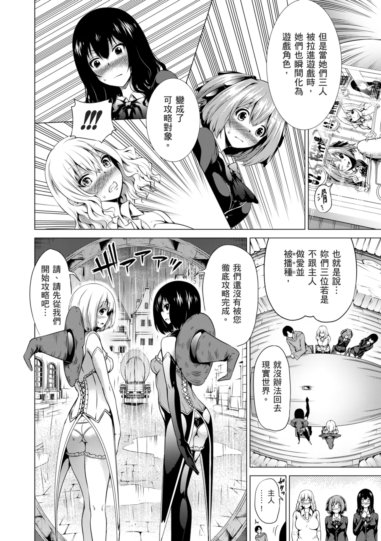 Isekai Harem Paradise Ge - Page 170