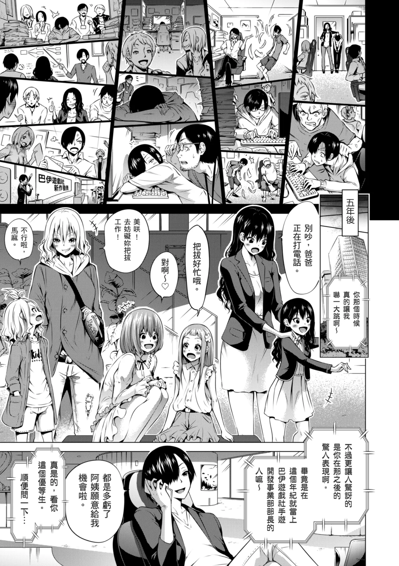 Isekai Harem Paradise Ge - Page 223
