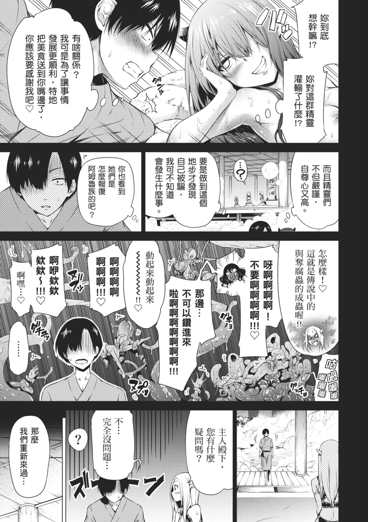 Isekai Harem Paradise Ge - Page 59
