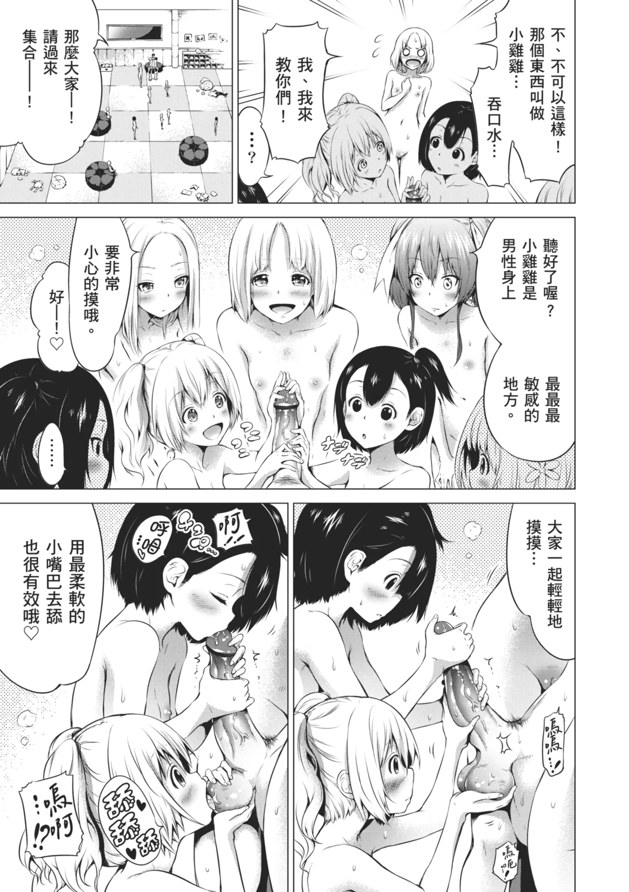 Isekai Harem Paradise Ge - Page 97
