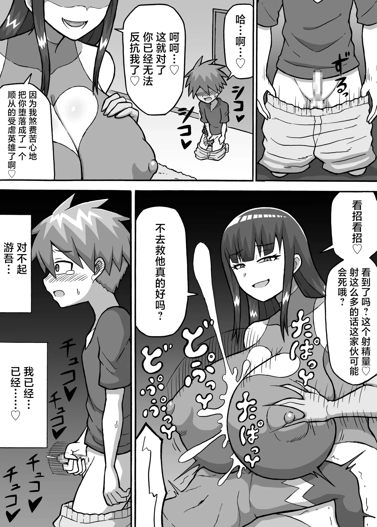 ヒーロー全滅記録 4 - Page 12