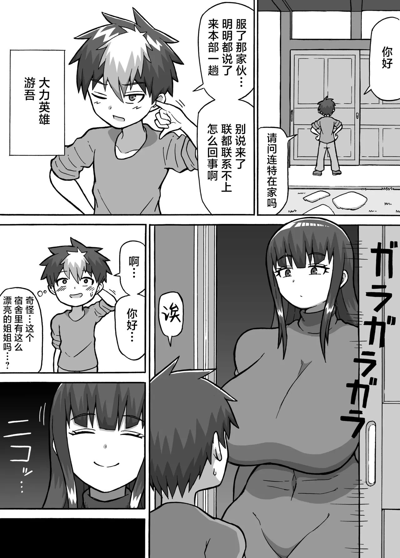 ヒーロー全滅記録 4 - Page 2