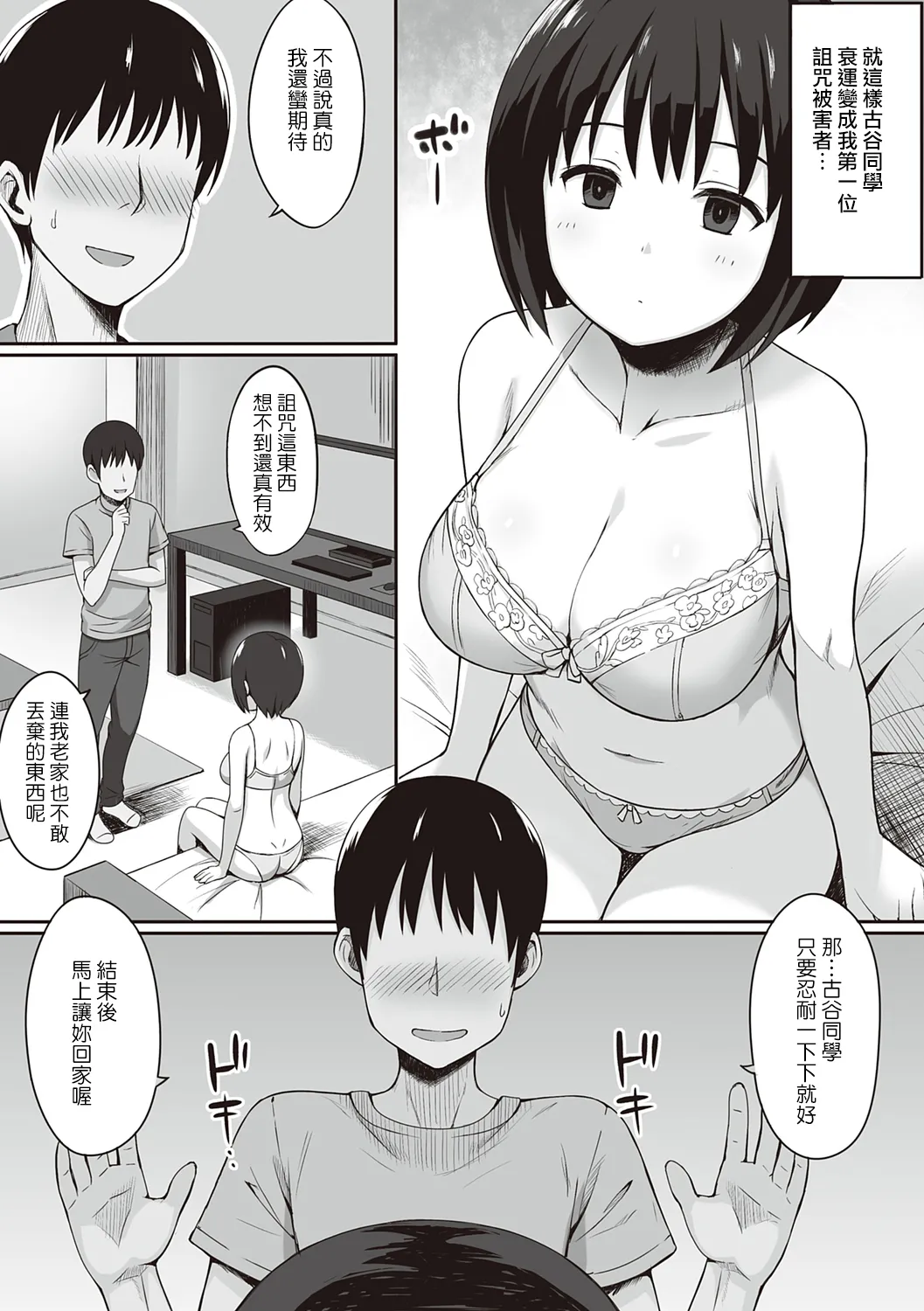 服従の呪い デジタル特装版+男の数が10分の1になった世界でシたい放題 1~2 page 11 original parody - nakadashi paizuri hentai manga - read online free