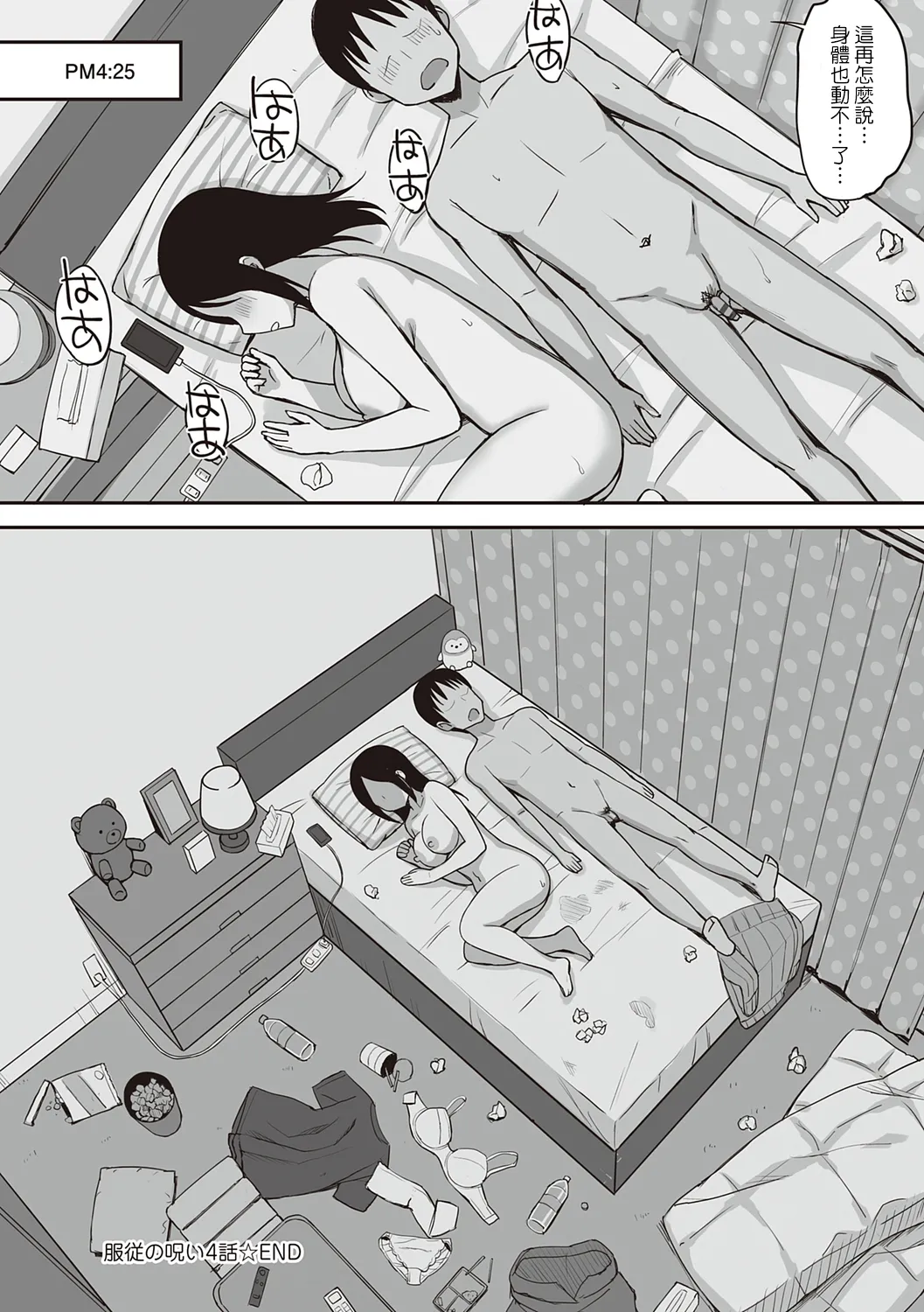 服従の呪い デジタル特装版+男の数が10分の1になった世界でシたい放題 1~2 page 132 original parody - sweating kissing hentai manga - read online free