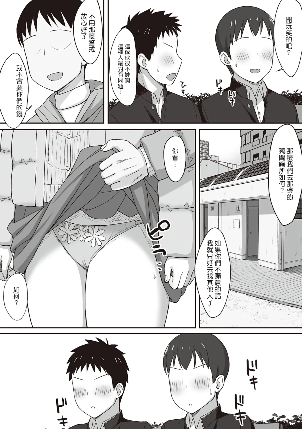 服従の呪い デジタル特装版+男の数が10分の1になった世界でシたい放題 1~2 page 144 original parody - nakadashi paizuri hentai manga - read online free
