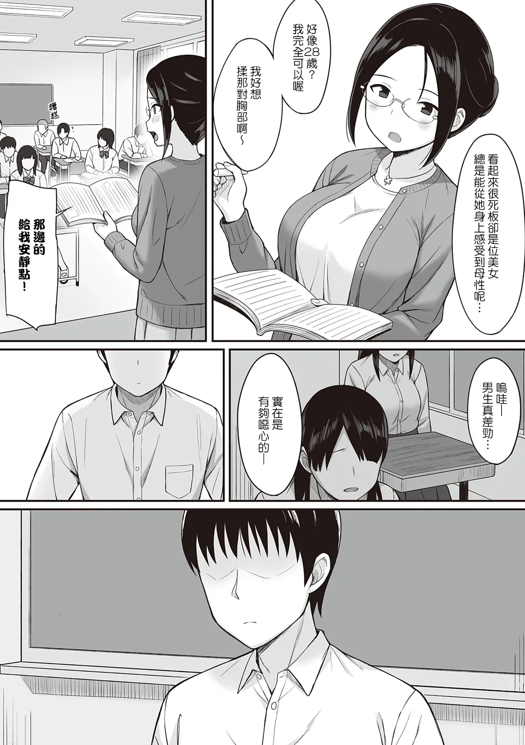 服従の呪い デジタル特装版+男の数が10分の1になった世界でシたい放題 1~2 - Page 75