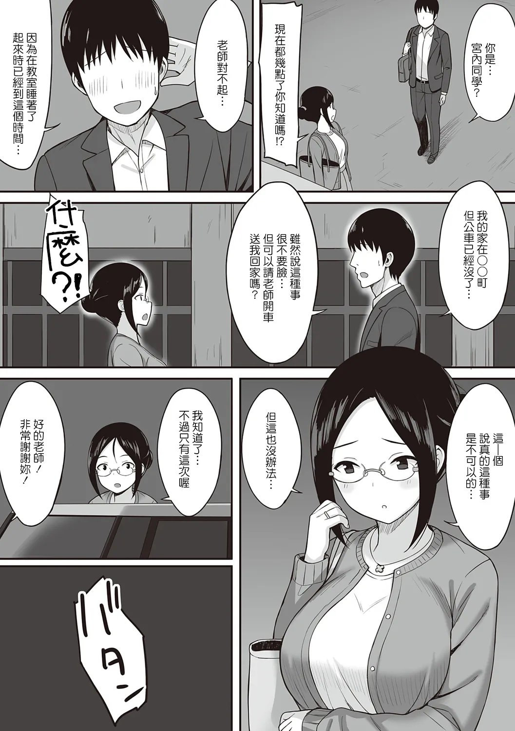 服従の呪い デジタル特装版+男の数が10分の1になった世界でシたい放題 1~2 page 77 original parody - nakadashi paizuri hentai manga - read online free