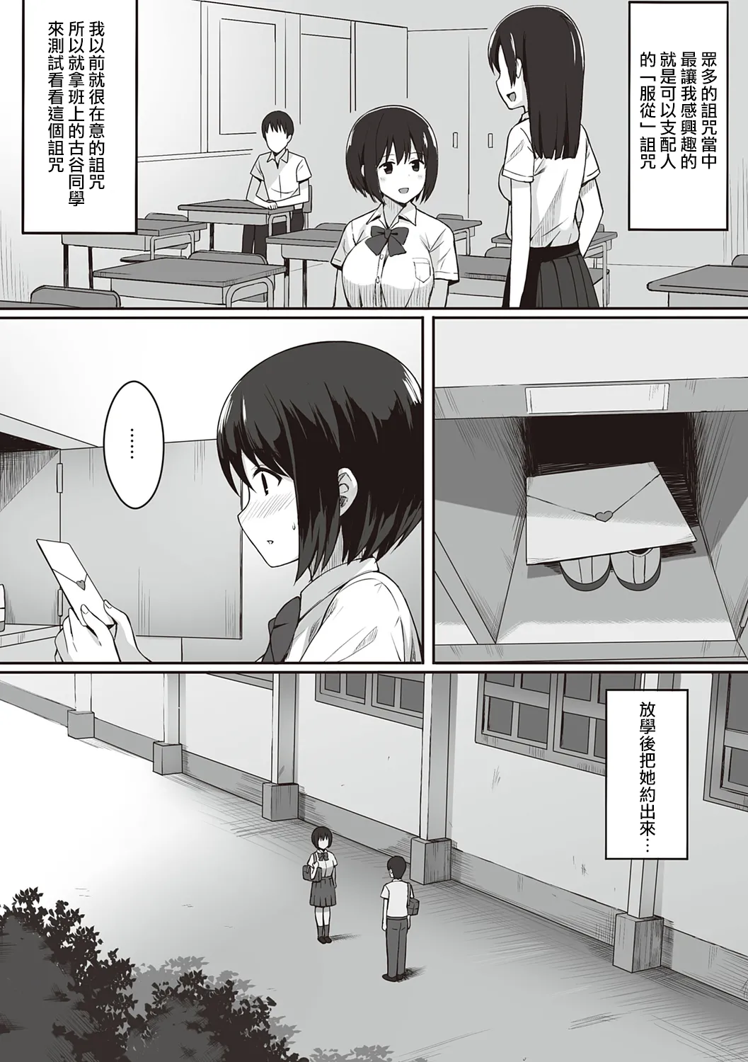 服従の呪い デジタル特装版+男の数が10分の1になった世界でシたい放題 1~2 - Page 9
