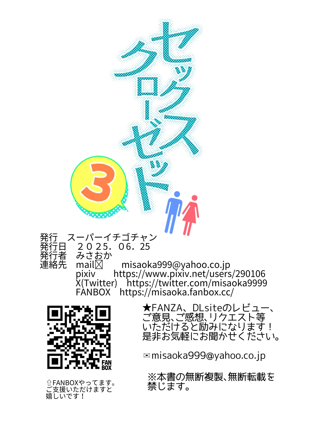 Sex Closet 3 page 85 original parody - sole male nakadashi hentai manga - read online free