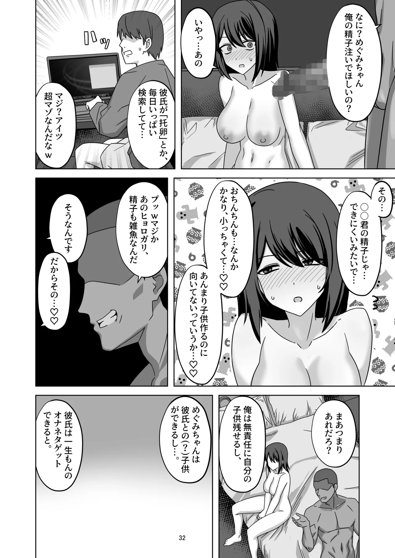 Muhyoujou Kanojo Netorase Takuran - Page 32