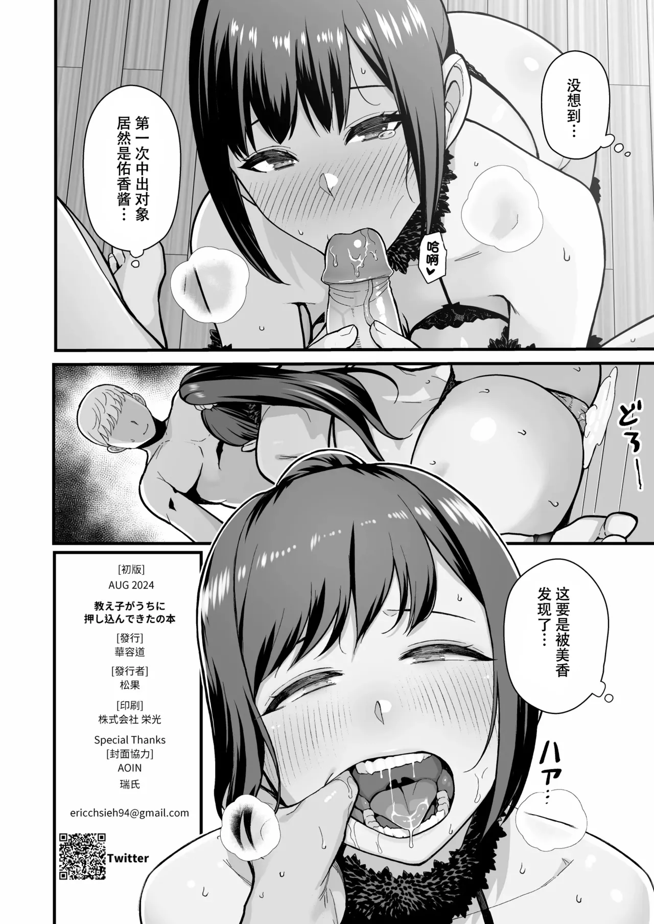 人妻と昼間からデートする本 - Page 118
