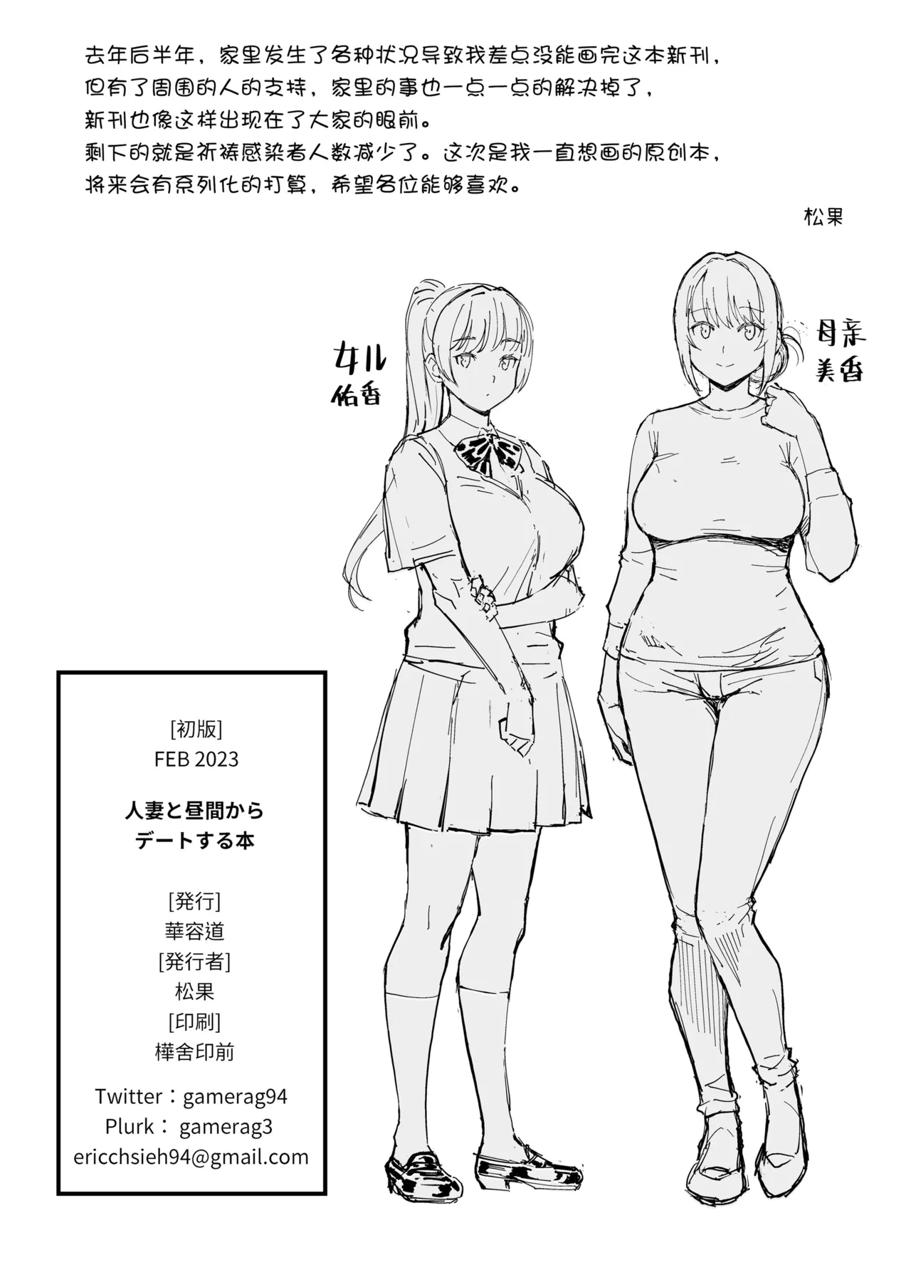人妻と昼間からデートする本 page 21 - compilation rough translation hentai manga - read online free