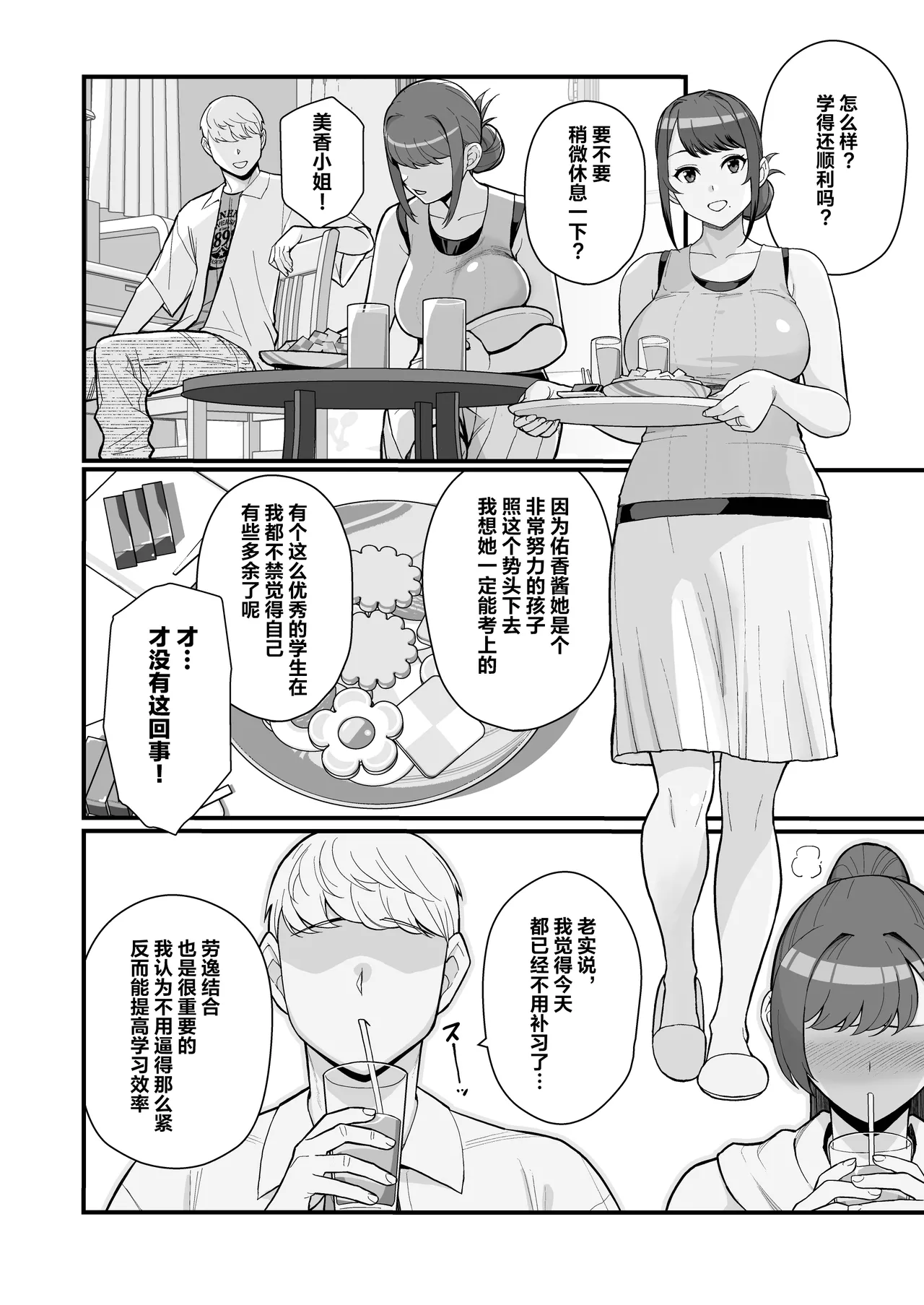 人妻と昼間からデートする本 - Page 34