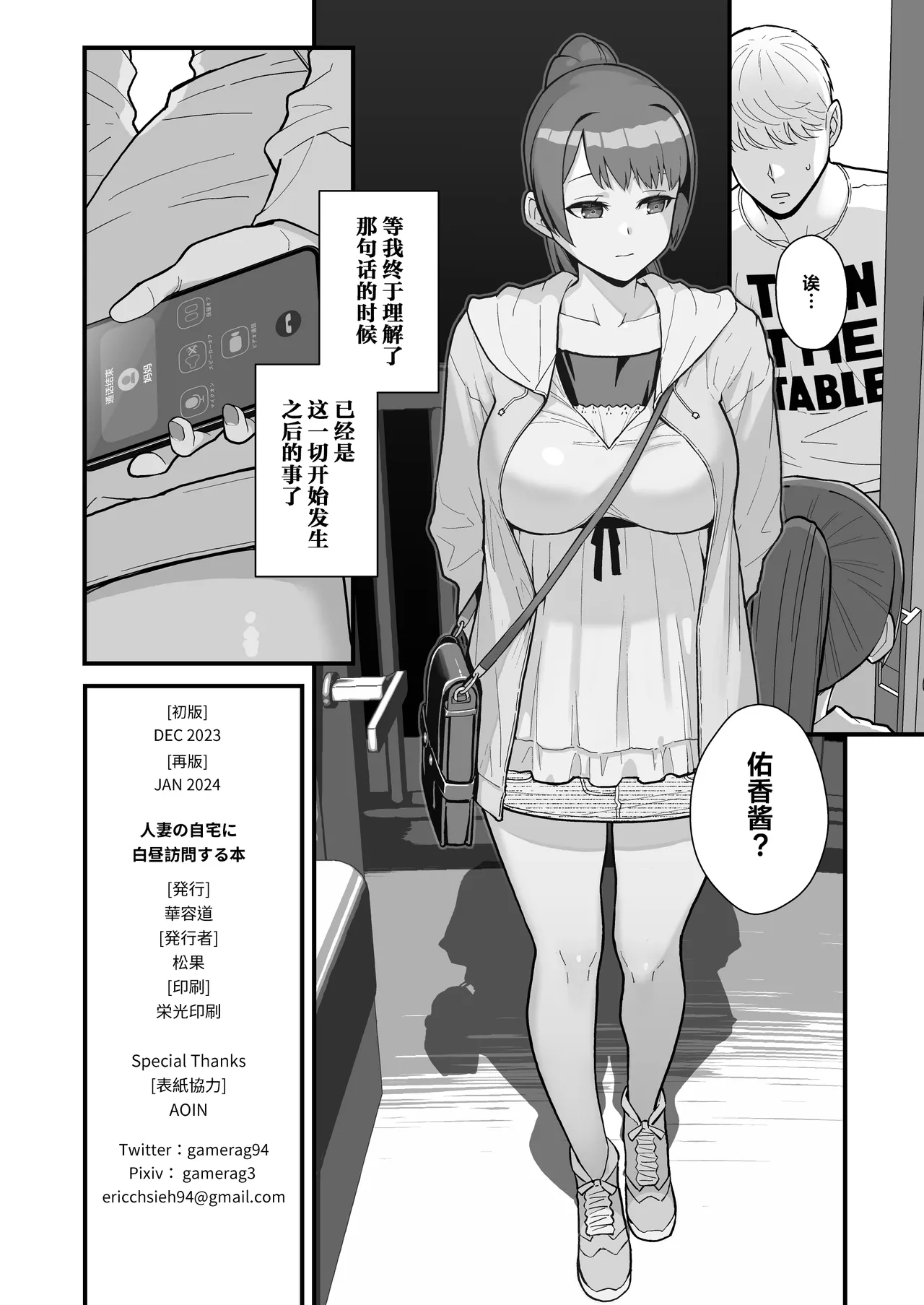 人妻と昼間からデートする本 - Page 70