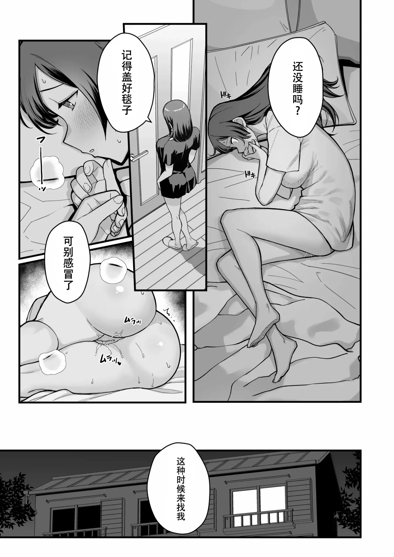 人妻と昼間からデートする本 - Page 77
